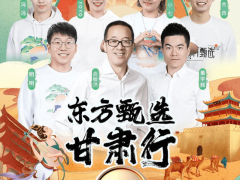 东方甄选近日在其App上推